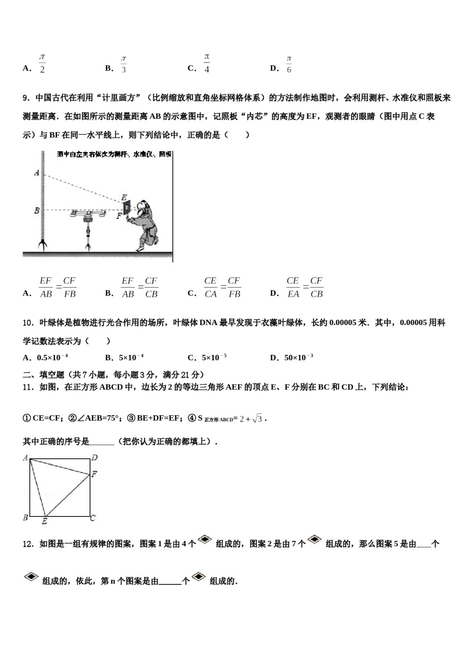 浙江省嘉兴市十校2023-2024学年中考二模数学试题含解析.doc_第3页