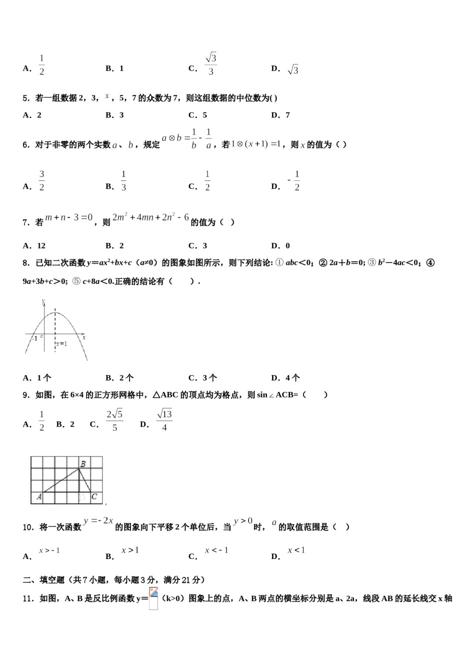 浙江省嘉兴市南湖区实验达标名校2023-2024学年中考数学全真模拟试卷含解析.doc_第2页