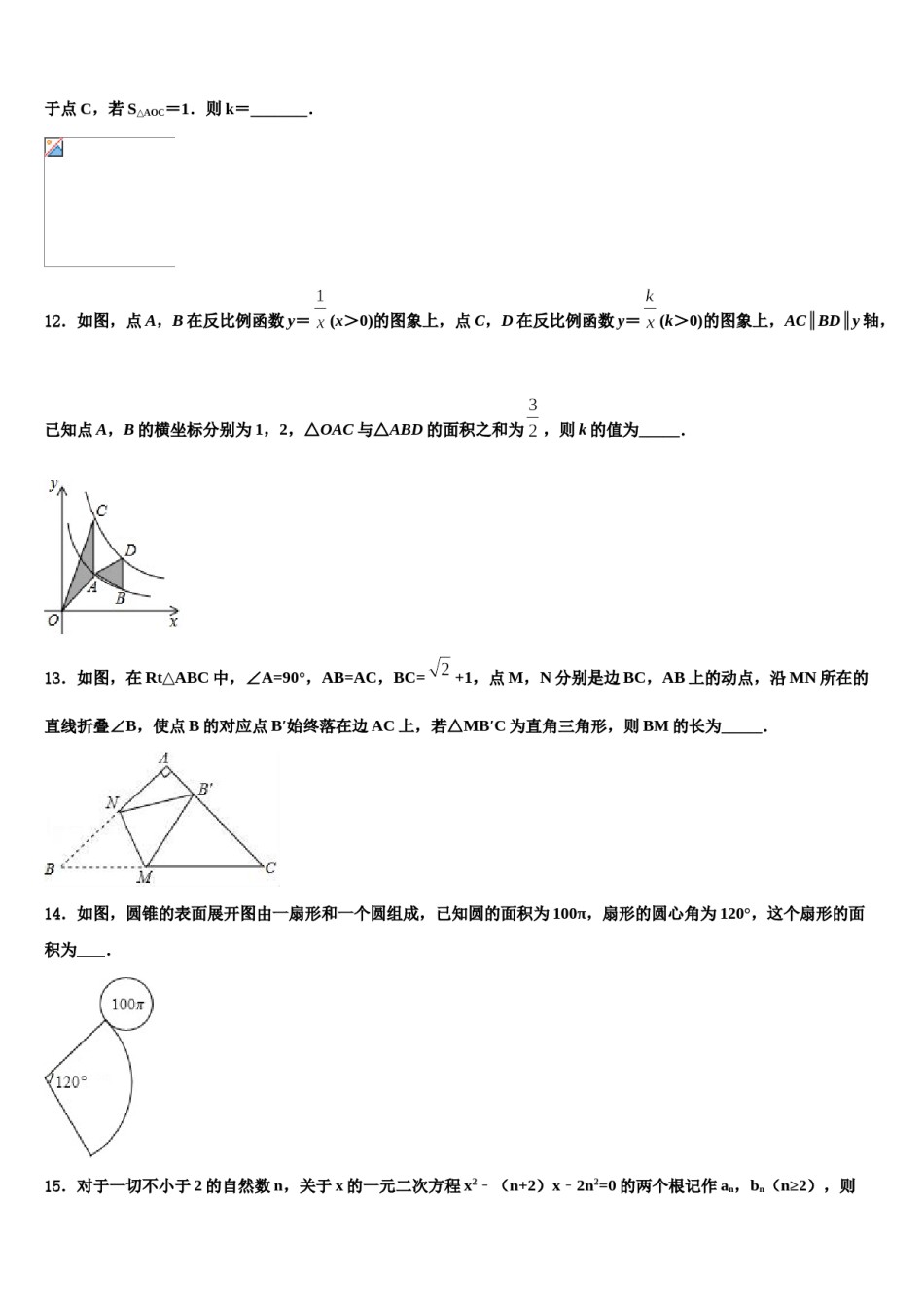 浙江省嘉兴市南湖区实验达标名校2023-2024学年中考数学全真模拟试卷含解析.doc_第3页