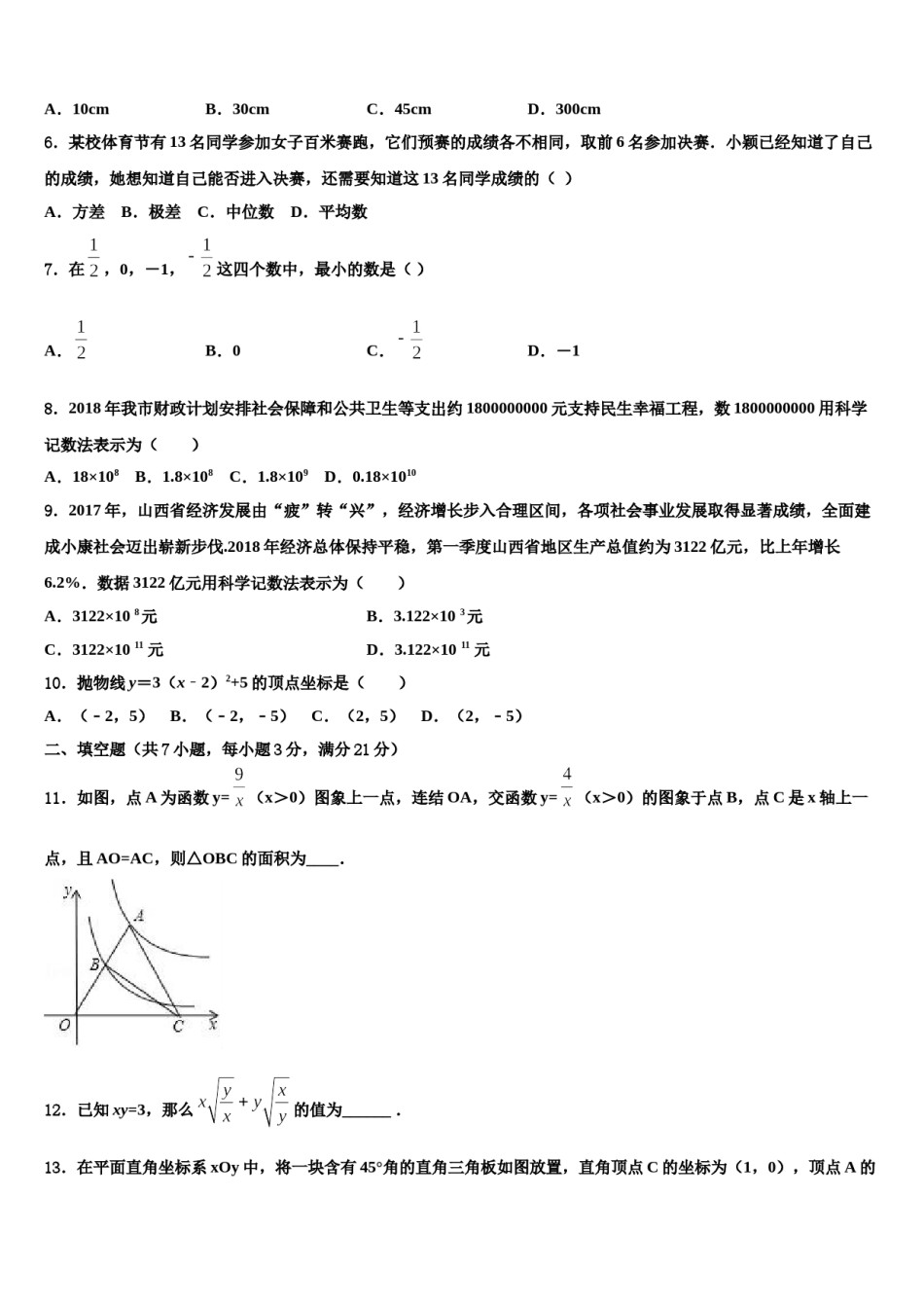 浙江省嘉兴市嘉善一中等五校2023-2024学年中考一模数学试题含解析.doc_第2页