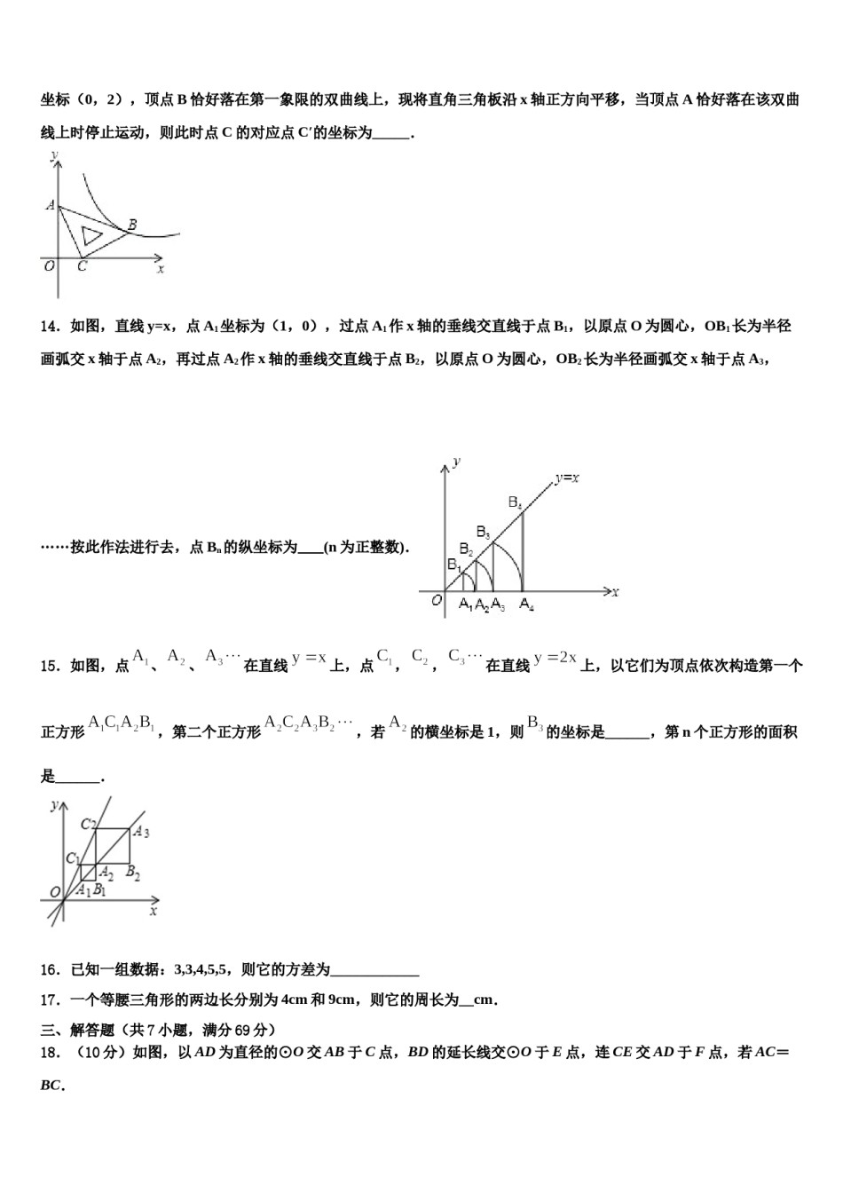浙江省嘉兴市嘉善一中等五校2023-2024学年中考一模数学试题含解析.doc_第3页