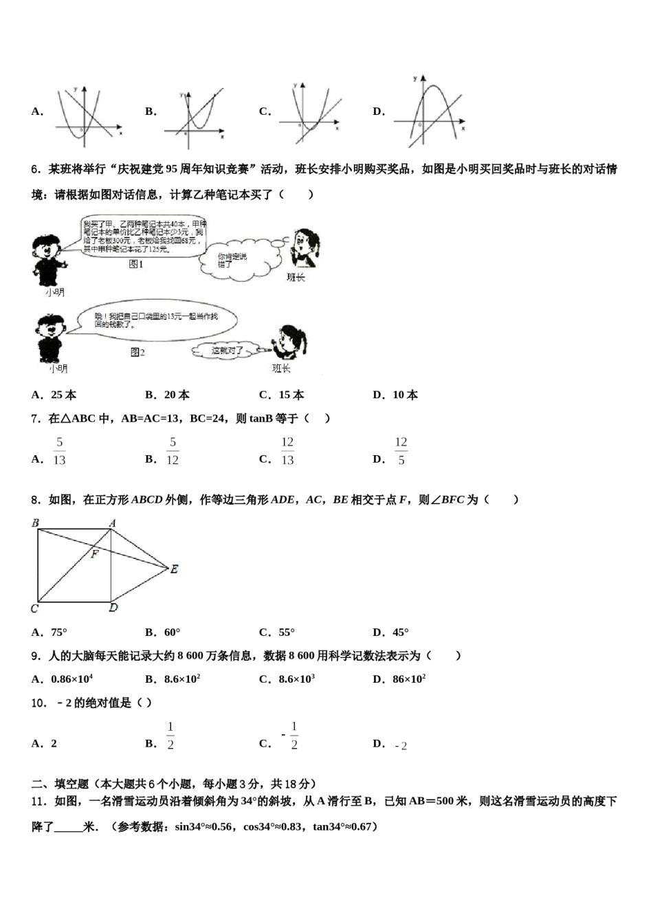 浙江省嘉兴市海宁市2023-2024学年中考数学考试模拟冲刺卷含解析.doc_第2页