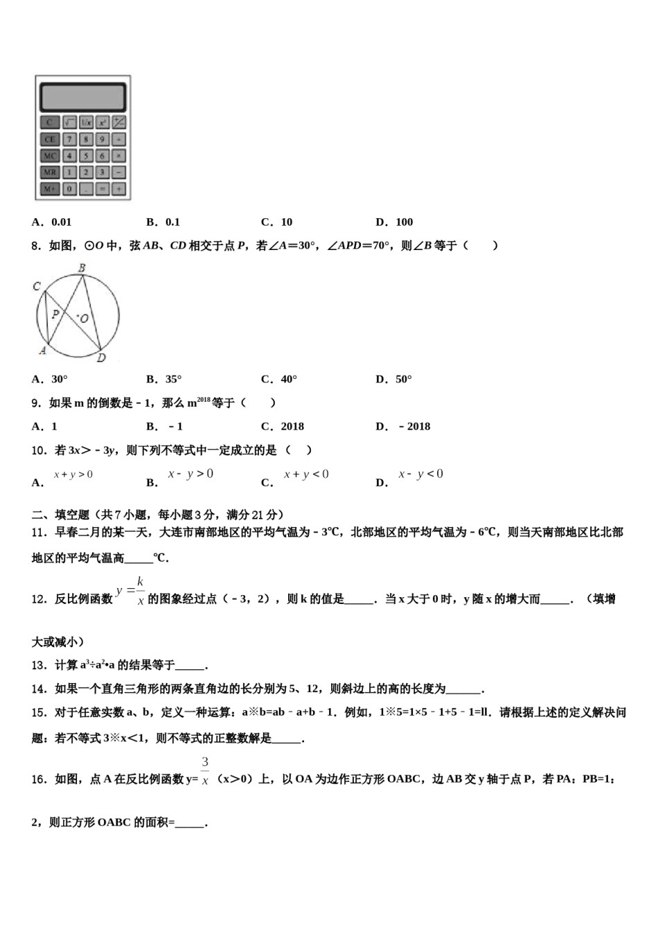 浙江省嘉兴市海宁新仓中学2024届中考数学考试模拟冲刺卷含解析.doc_第3页