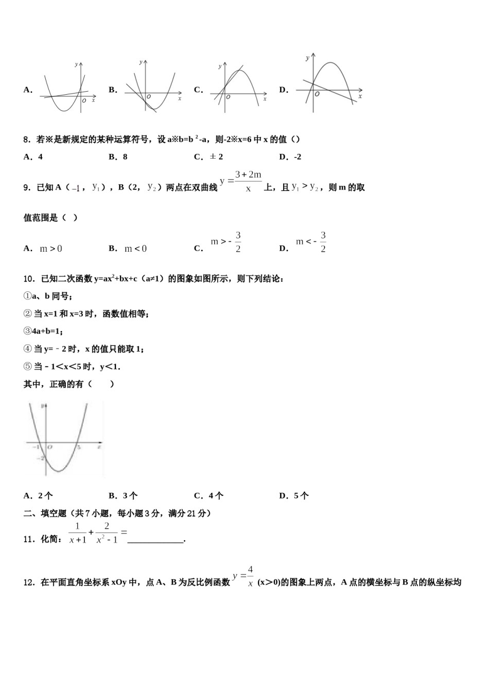 浙江省嘉兴市海盐县重点达标名校2023-2024学年中考猜题数学试卷含解析.doc_第2页