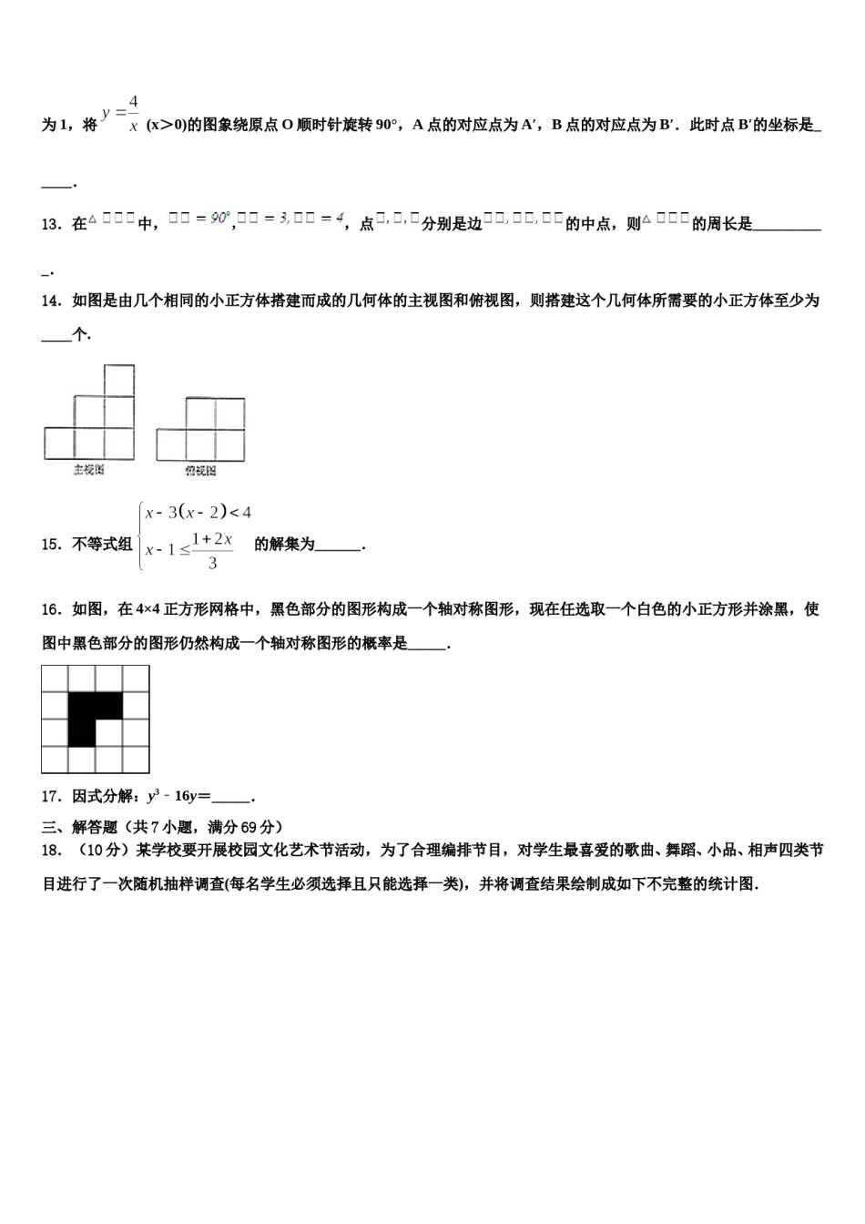 浙江省嘉兴市海盐县重点达标名校2023-2024学年中考猜题数学试卷含解析.doc_第3页