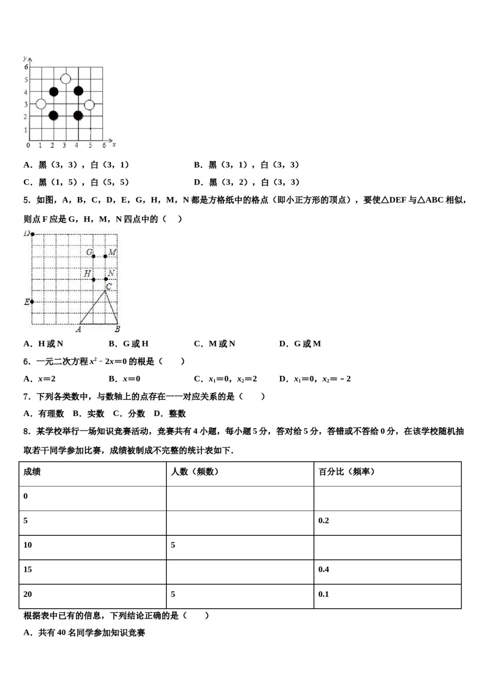 浙江省嘉兴市海盐县重点达标名校2024年中考一模数学试题含解析.doc_第2页