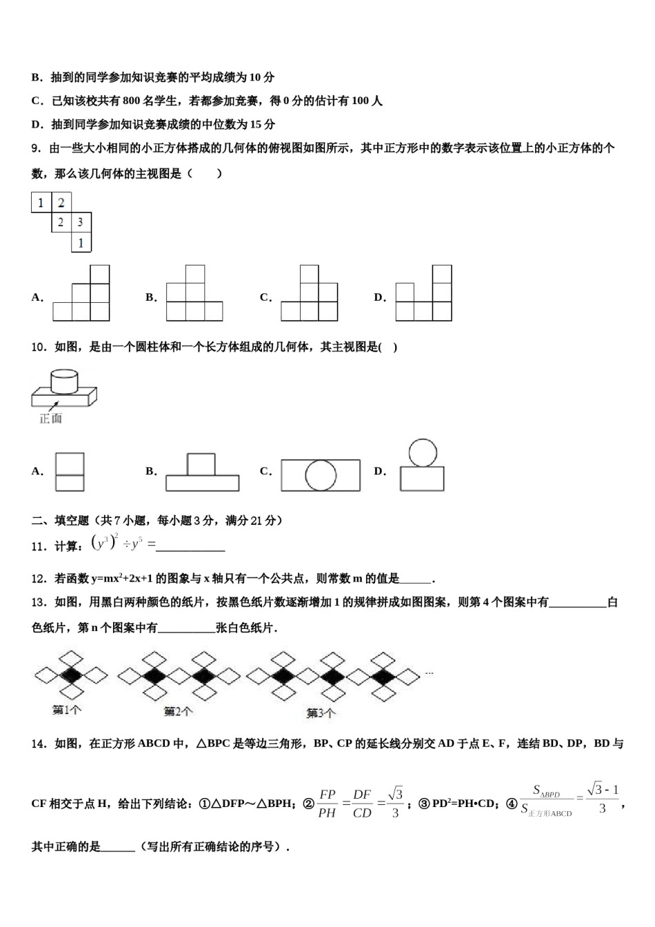 浙江省嘉兴市海盐县重点达标名校2024年中考一模数学试题含解析.doc_第3页