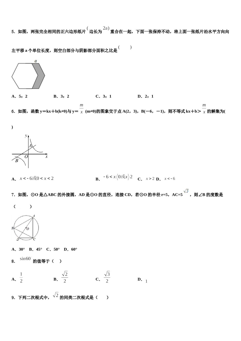 浙江省嘉兴市秀洲区2023-2024学年十校联考最后数学试题含解析.doc_第2页