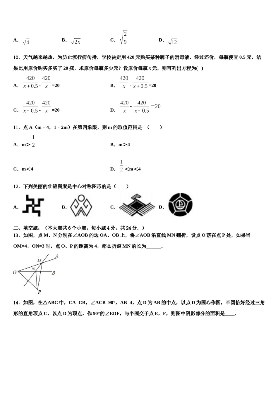 浙江省嘉兴市秀洲区2023-2024学年十校联考最后数学试题含解析.doc_第3页