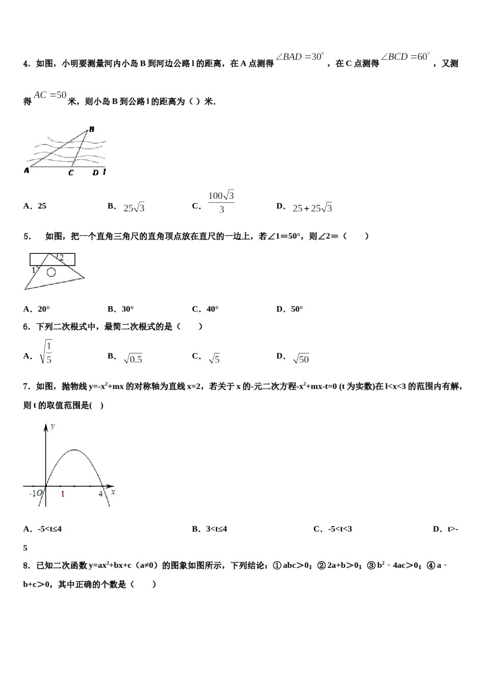 浙江省嘉兴市秀洲区、经开区七校联考2024届中考押题数学预测卷含解析.doc_第2页