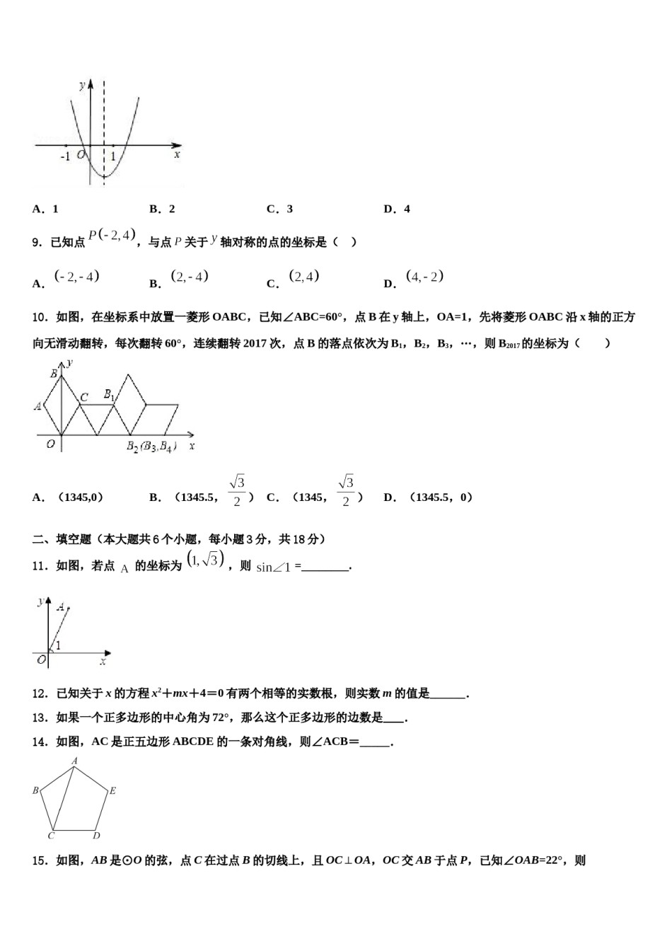 浙江省嘉兴市秀洲区、经开区七校联考2024届中考押题数学预测卷含解析.doc_第3页