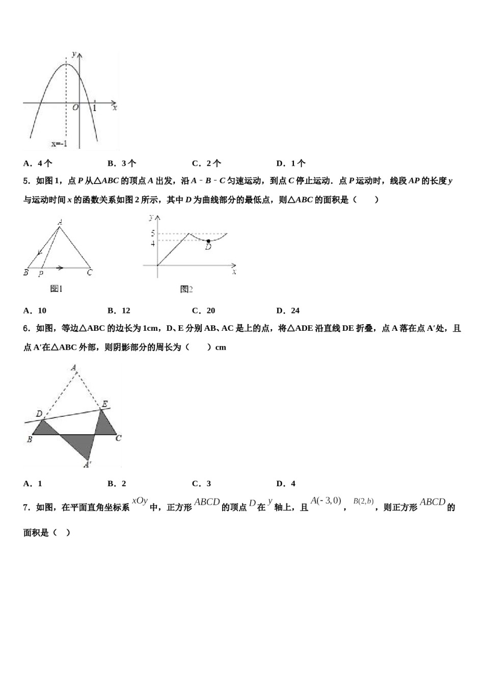浙江省嘉兴市秀洲区重点名校2023-2024学年十校联考最后数学试题含解析.doc_第2页