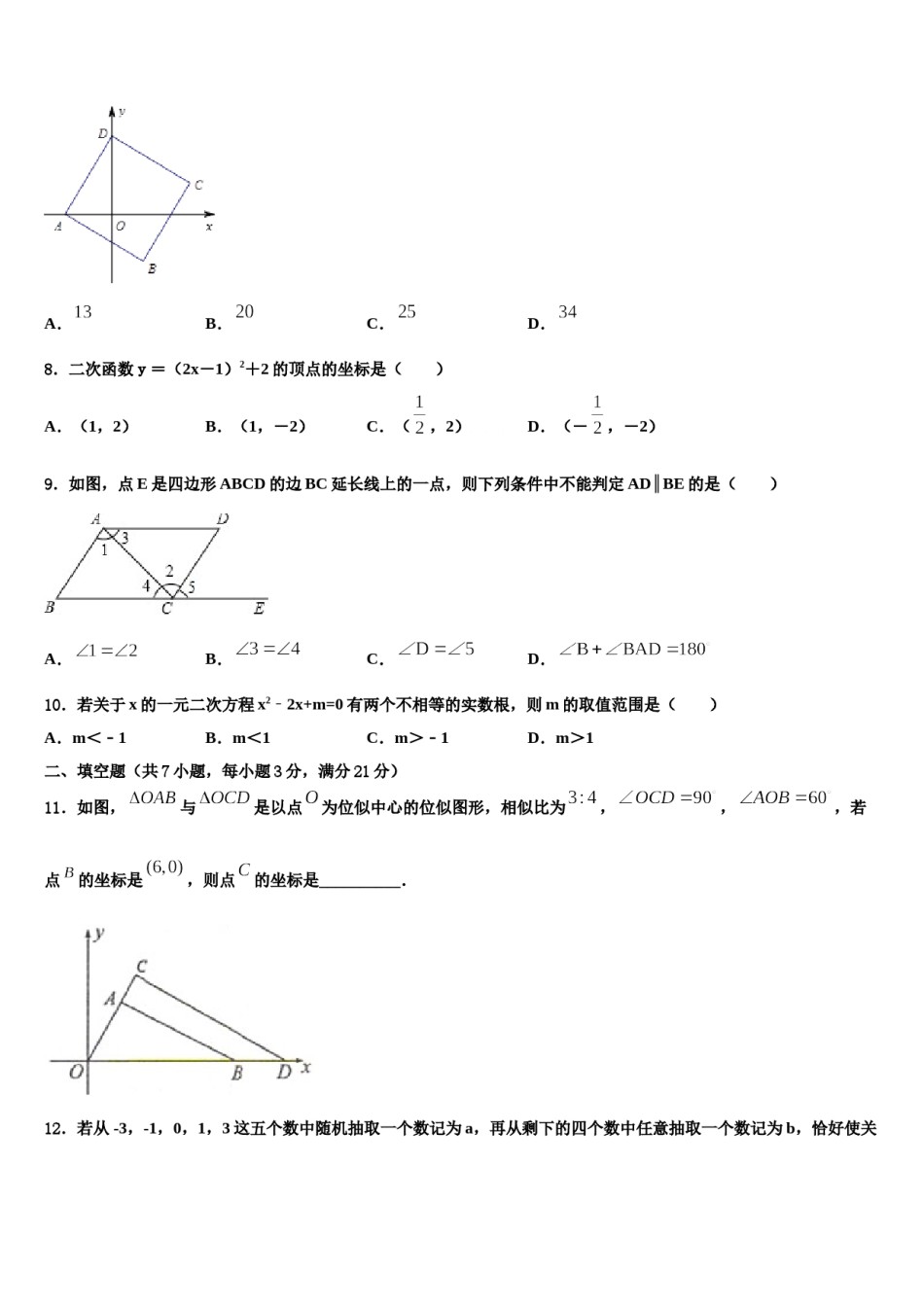 浙江省嘉兴市秀洲区重点名校2023-2024学年十校联考最后数学试题含解析.doc_第3页