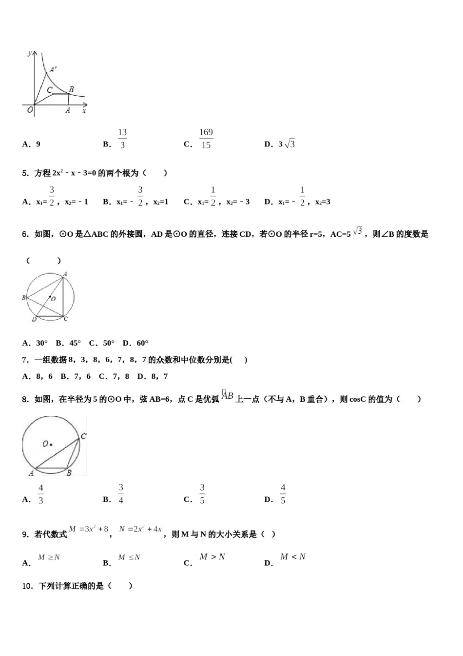 浙江省外国语实验学校2023-2024学年中考数学模拟预测题含解析.doc_第2页