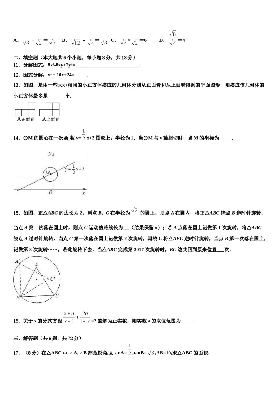 浙江省外国语实验学校2023-2024学年中考数学模拟预测题含解析.doc_第3页