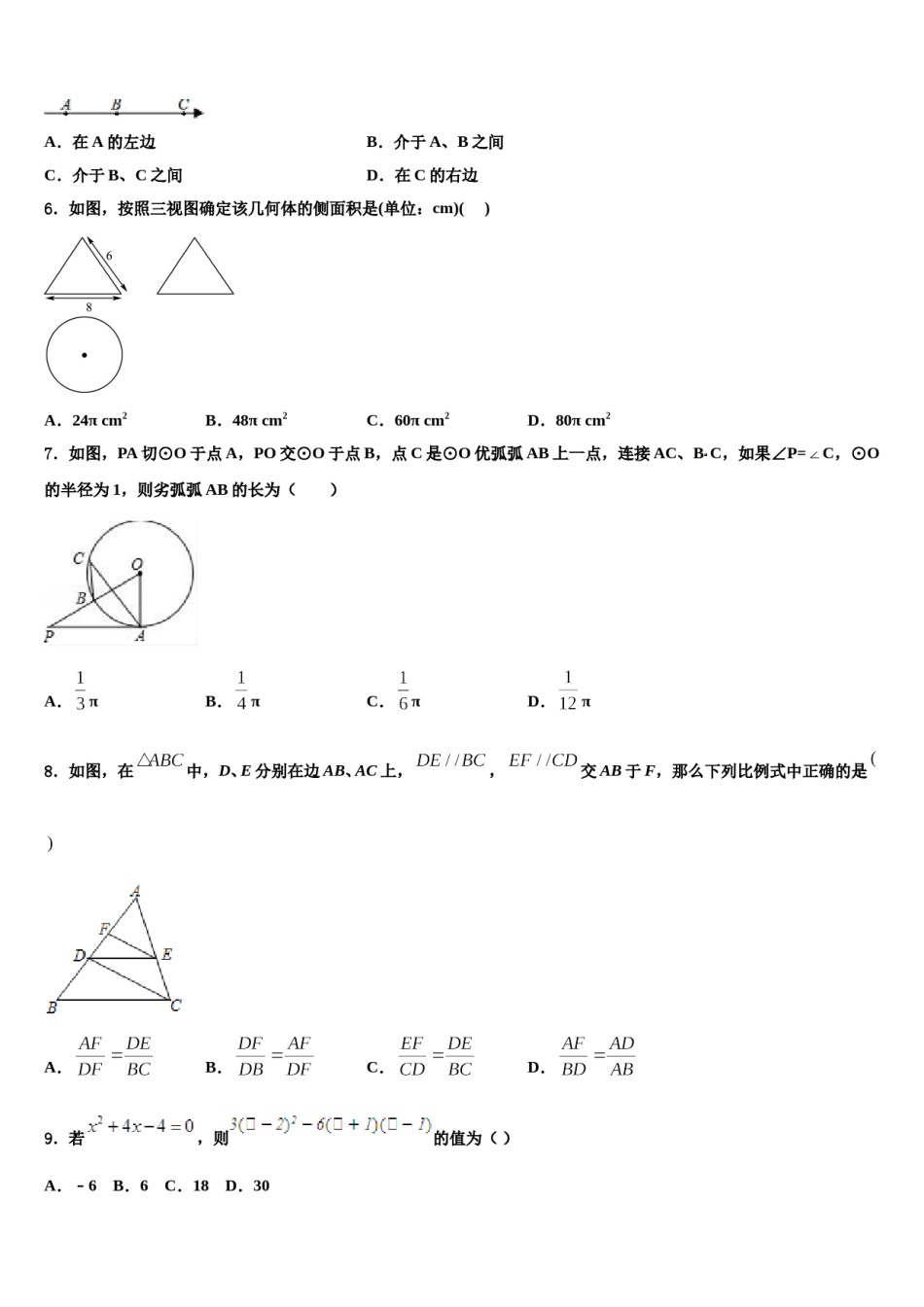 浙江省天台县2024届中考数学模试卷含解析.doc_第2页