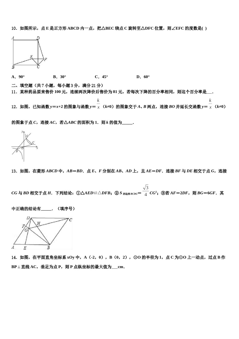 浙江省天台县2024届中考数学模试卷含解析.doc_第3页