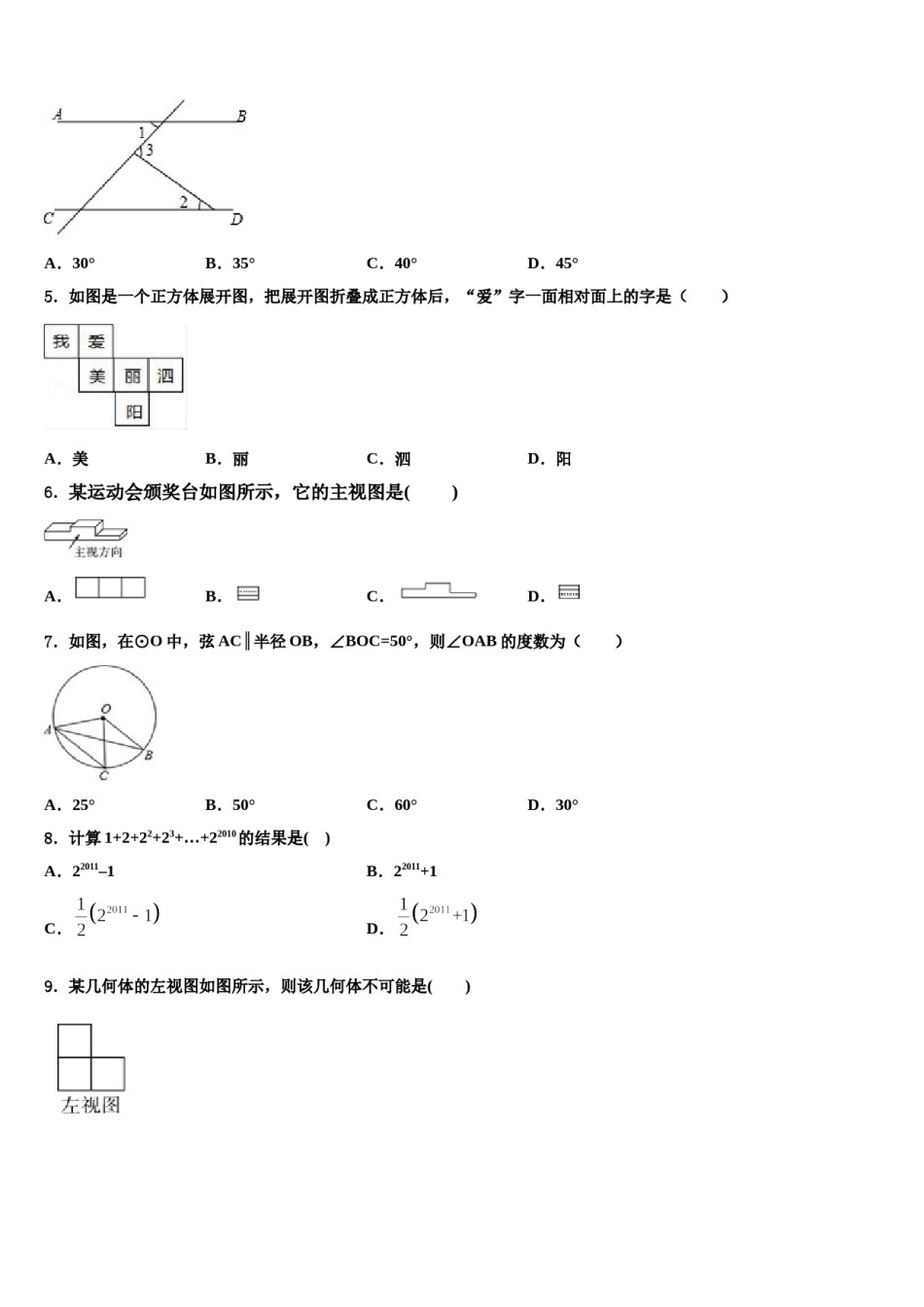浙江省宁波余姚市2024年中考数学模拟精编试卷含解析.doc_第2页