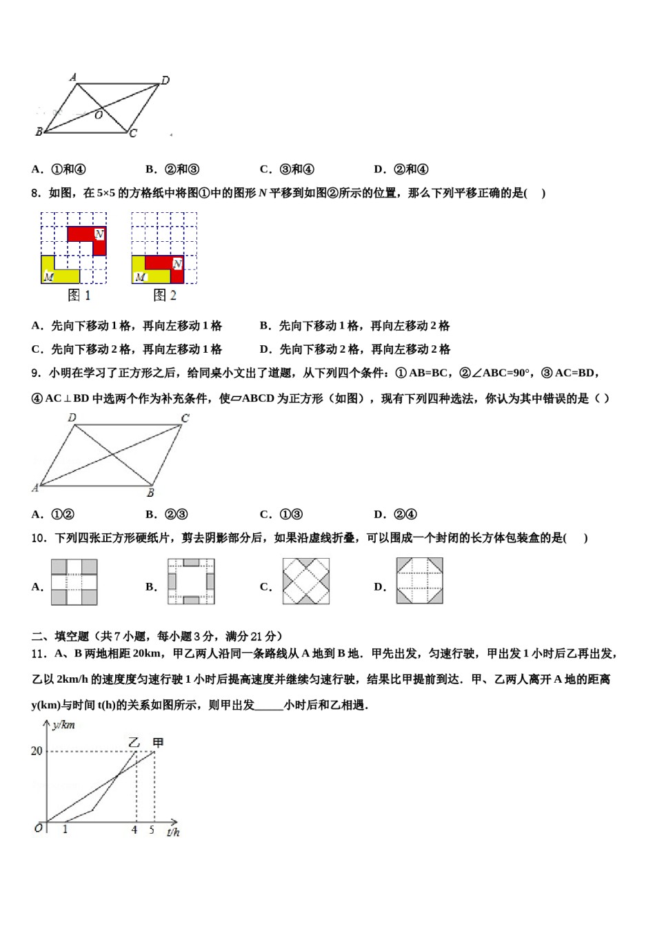 浙江省宁波余姚市重点中学2024届中考数学模试卷含解析.doc_第2页
