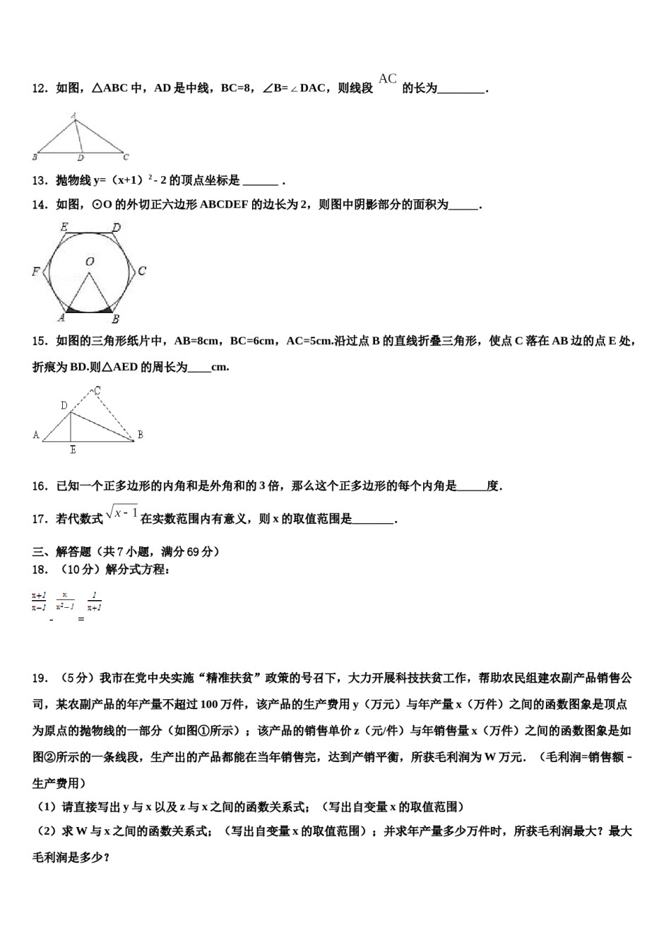 浙江省宁波余姚市重点中学2024届中考数学模试卷含解析.doc_第3页