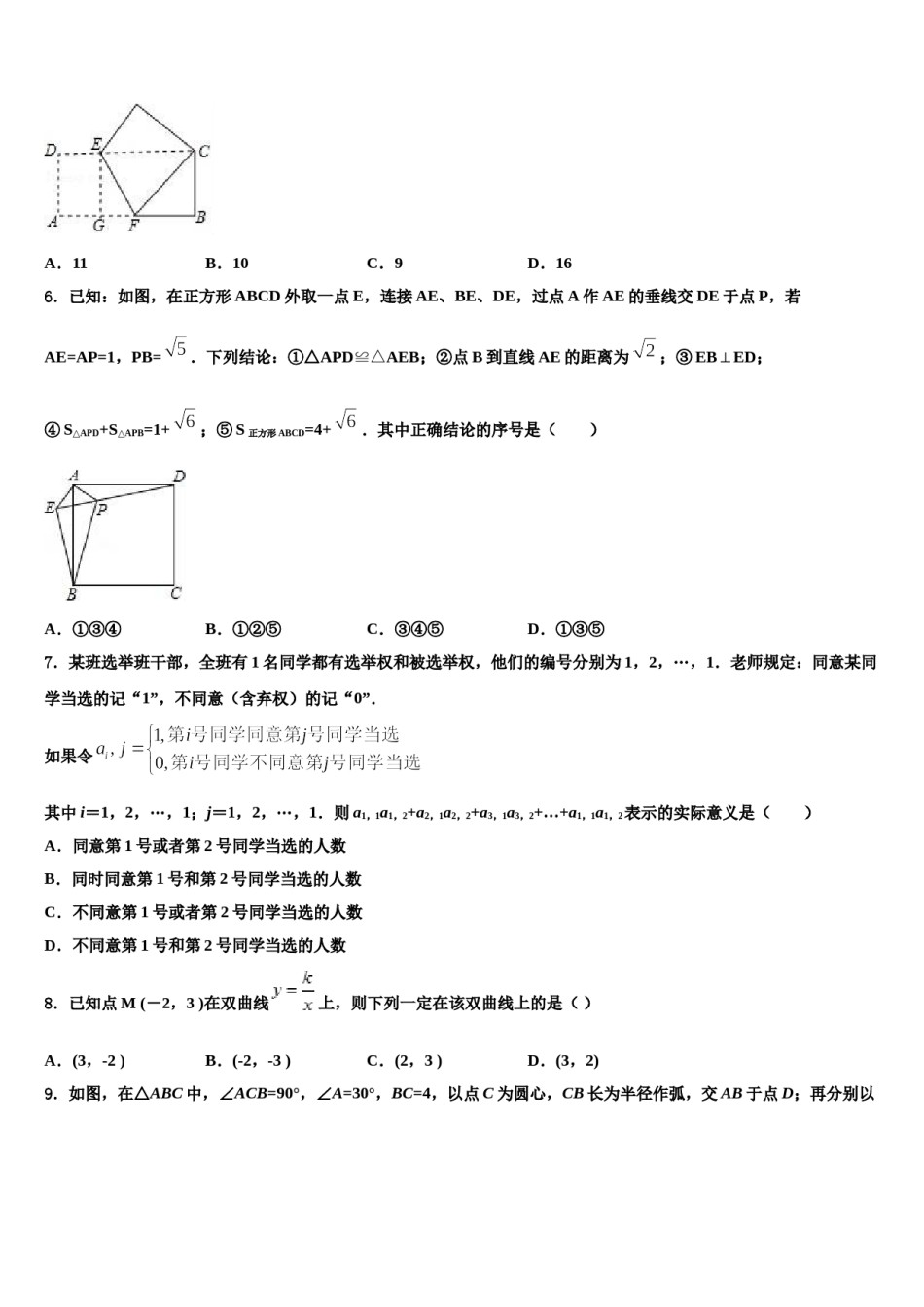 浙江省宁波北仑区六校联考2024届中考数学全真模拟试题含解析.doc_第2页