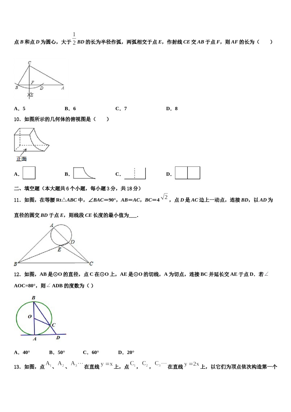 浙江省宁波北仑区六校联考2024届中考数学全真模拟试题含解析.doc_第3页