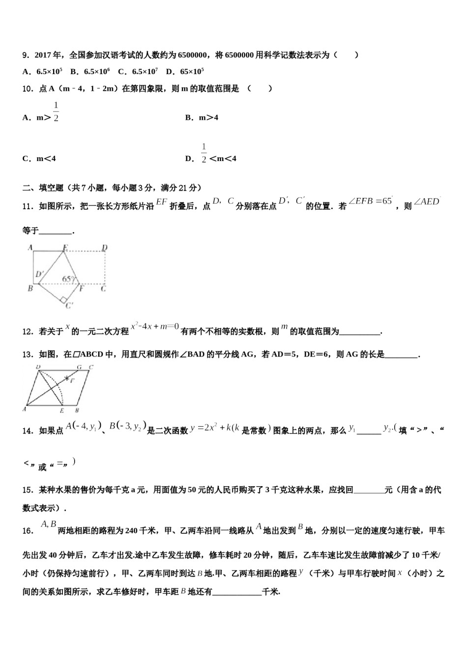 浙江省宁波地区重点达标名校2023-2024学年中考数学适应性模拟试题含解析.doc_第3页