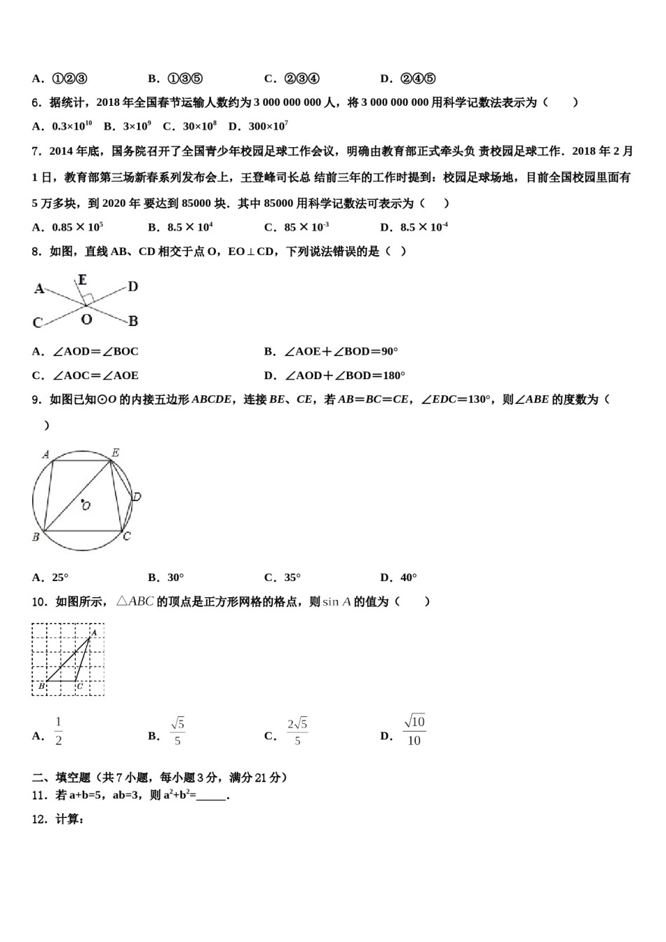 浙江省宁波地区重点达标名校2024届中考四模数学试题含解析.doc_第2页