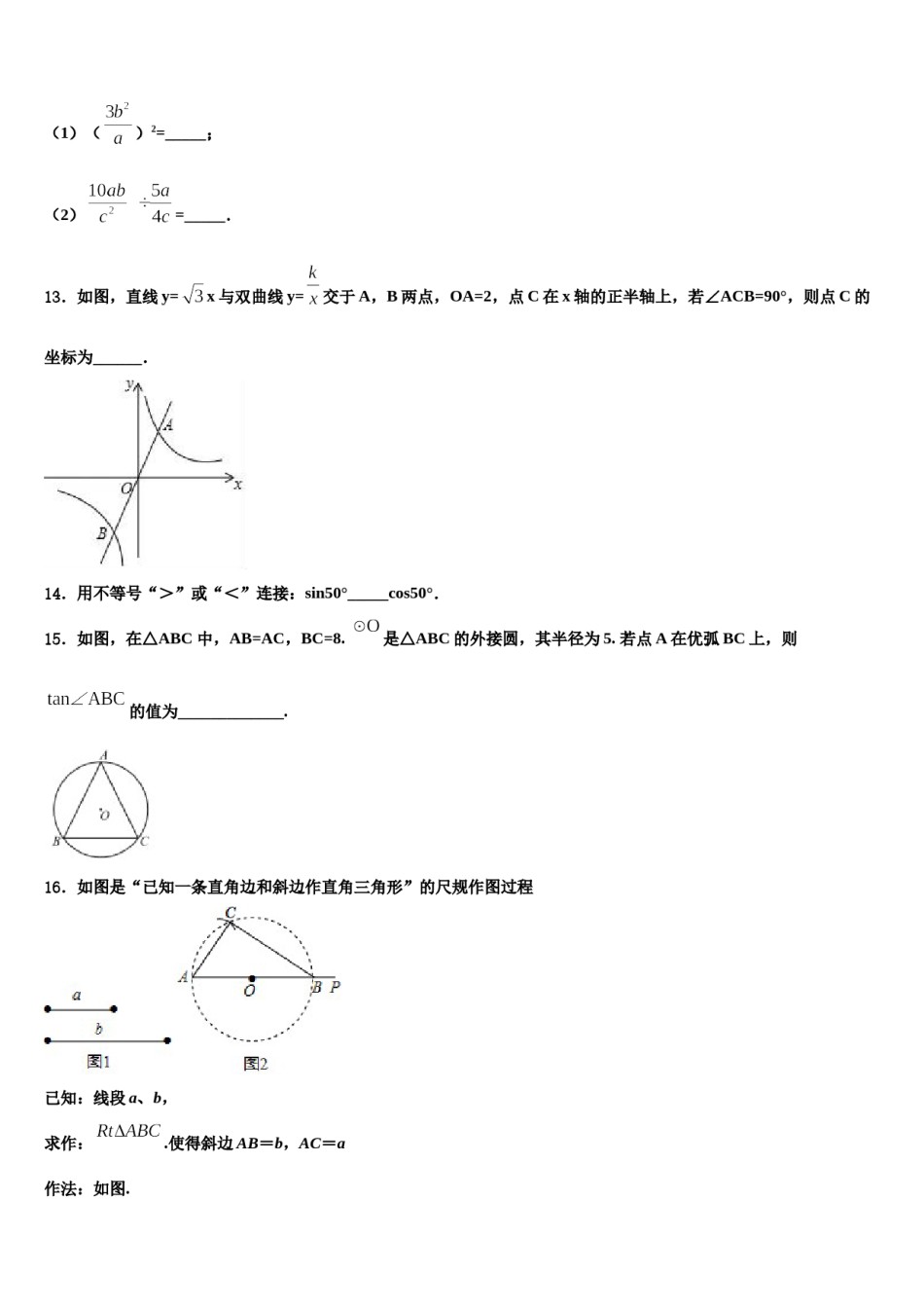 浙江省宁波地区重点达标名校2024届中考四模数学试题含解析.doc_第3页