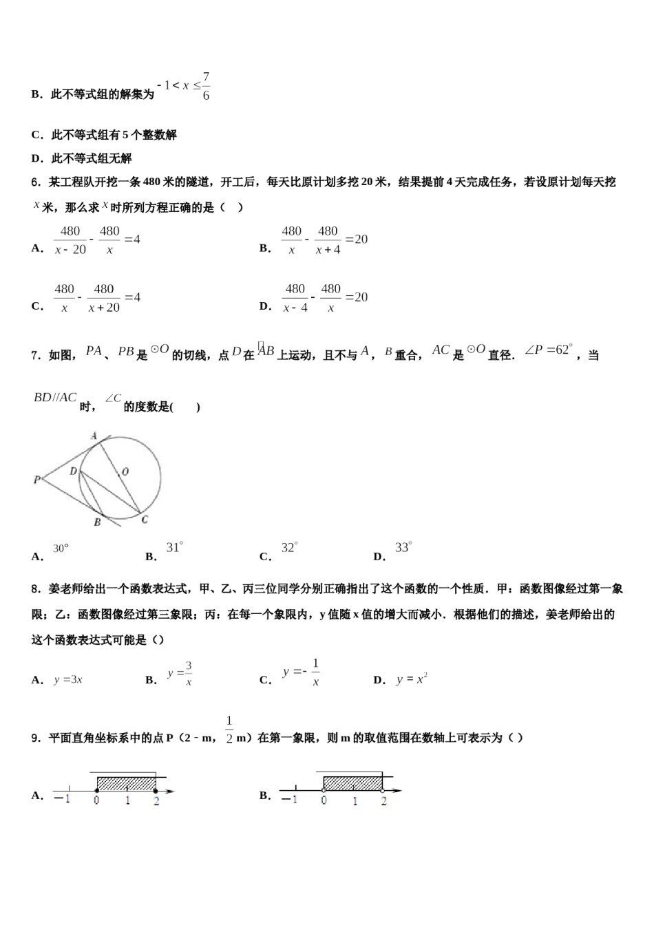 浙江省宁波外国语学校2023-2024学年中考数学最后一模试卷含解析.doc_第2页