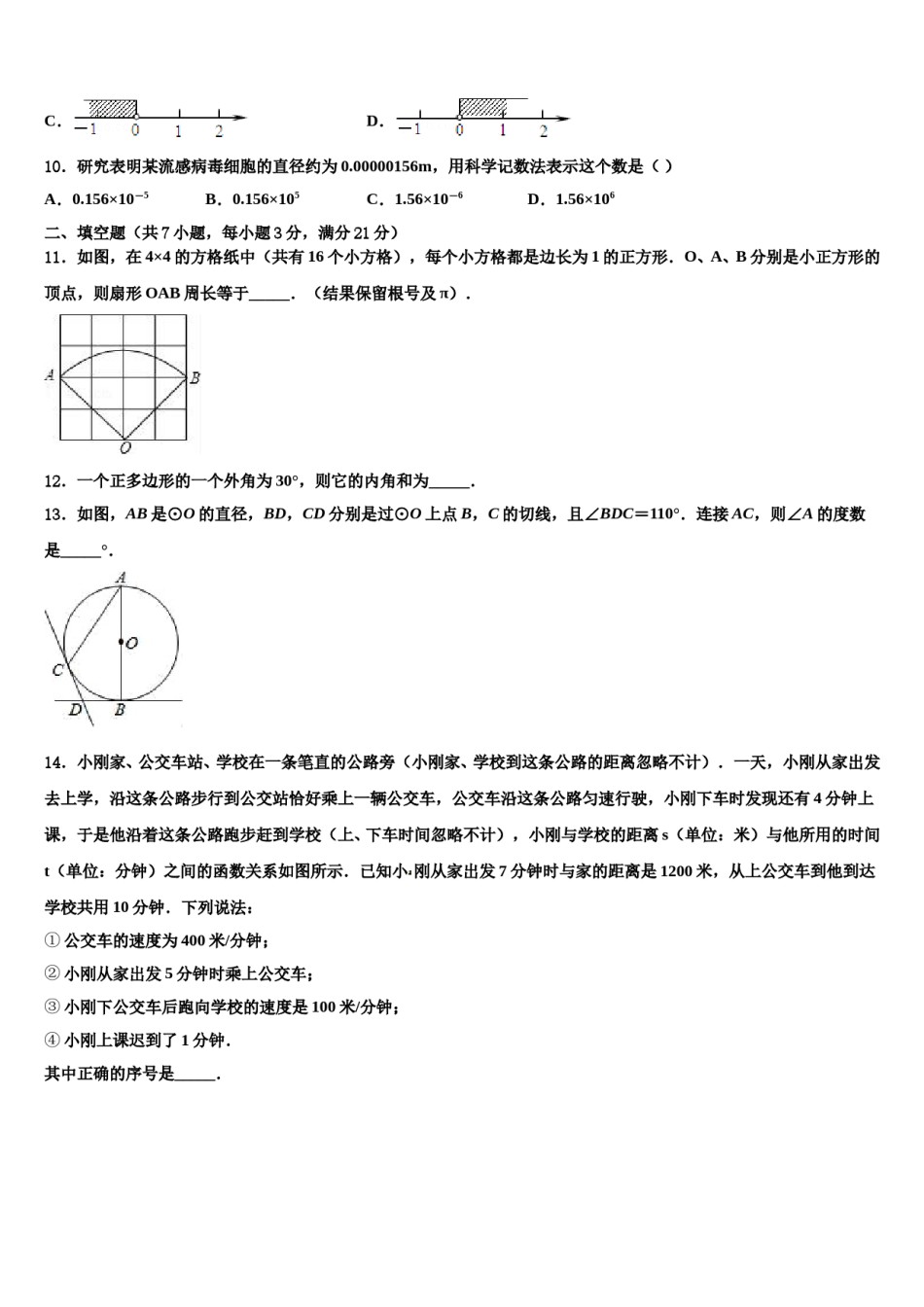 浙江省宁波外国语学校2023-2024学年中考数学最后一模试卷含解析.doc_第3页