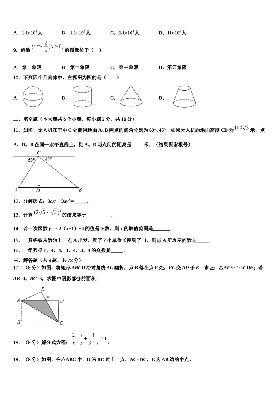 浙江省宁波市2023-2024学年中考联考数学试卷含解析.doc_第2页