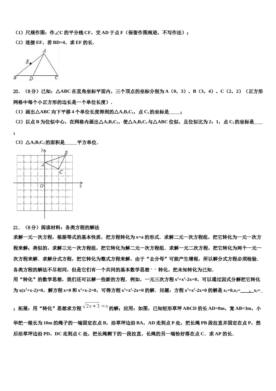 浙江省宁波市2023-2024学年中考联考数学试卷含解析.doc_第3页