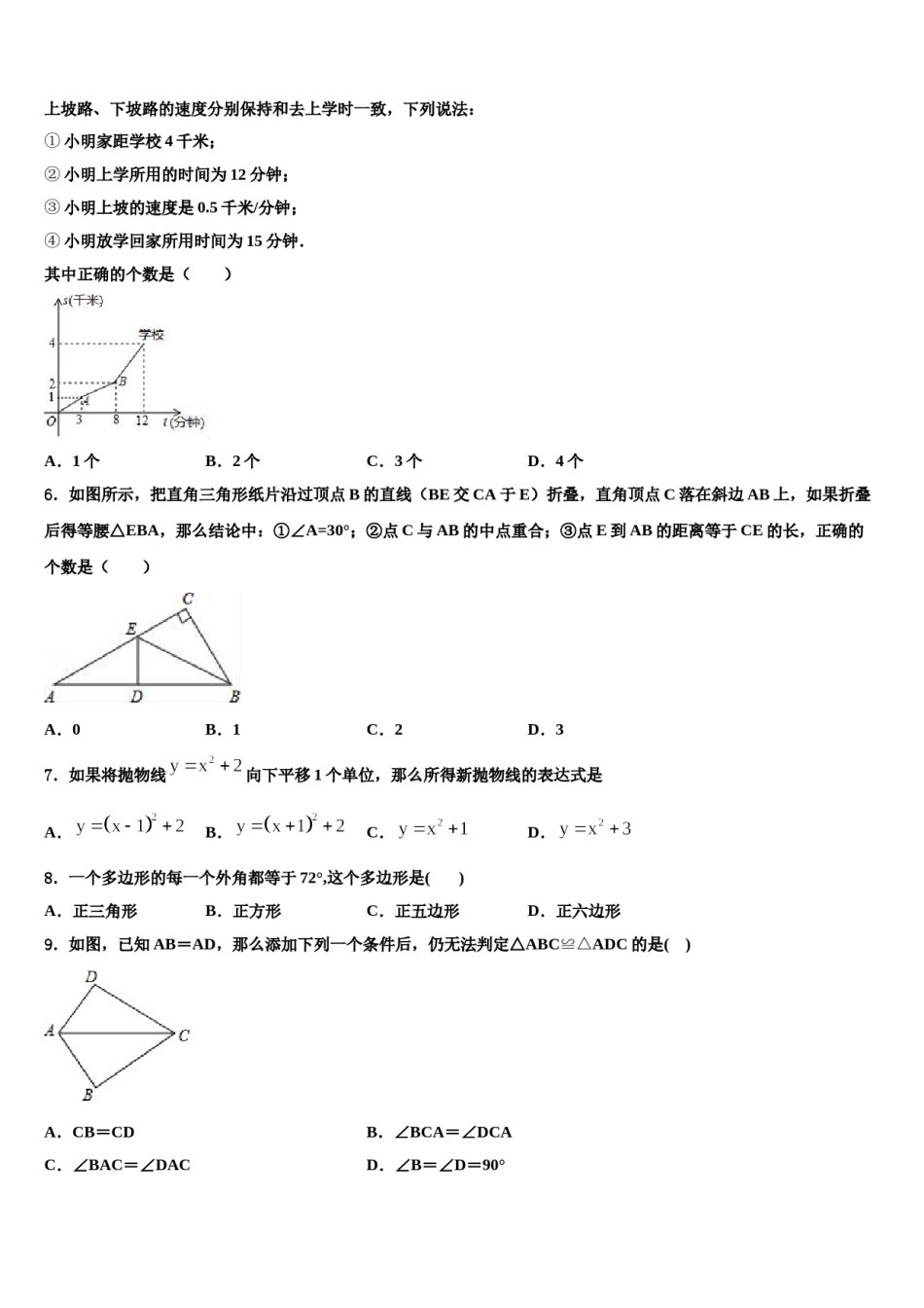 浙江省宁波市东钱湖九校2023-2024学年中考适应性考试数学试题含解析.doc_第2页