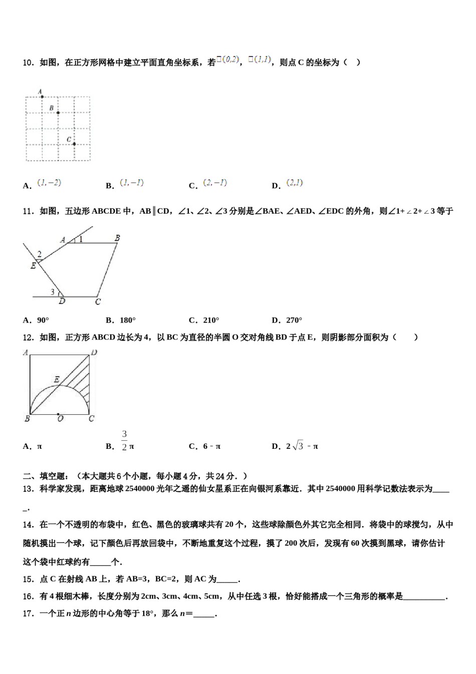 浙江省宁波市东钱湖九校2023-2024学年中考适应性考试数学试题含解析.doc_第3页