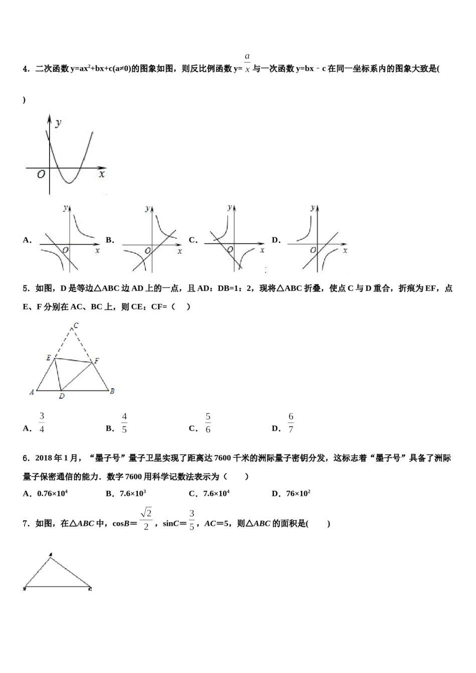 浙江省宁波市九校2024届中考二模数学试题含解析.doc_第2页