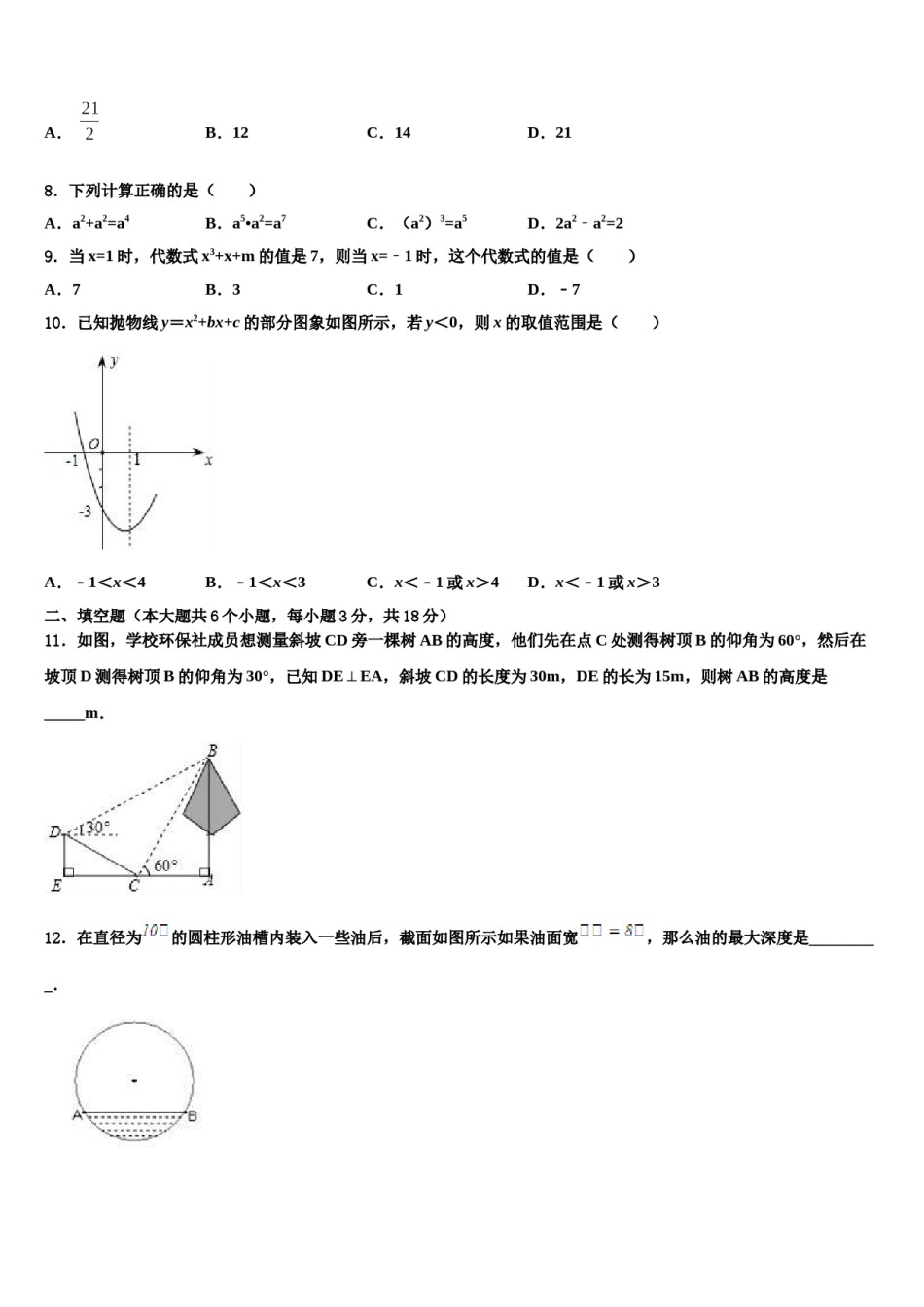 浙江省宁波市九校2024届中考二模数学试题含解析.doc_第3页