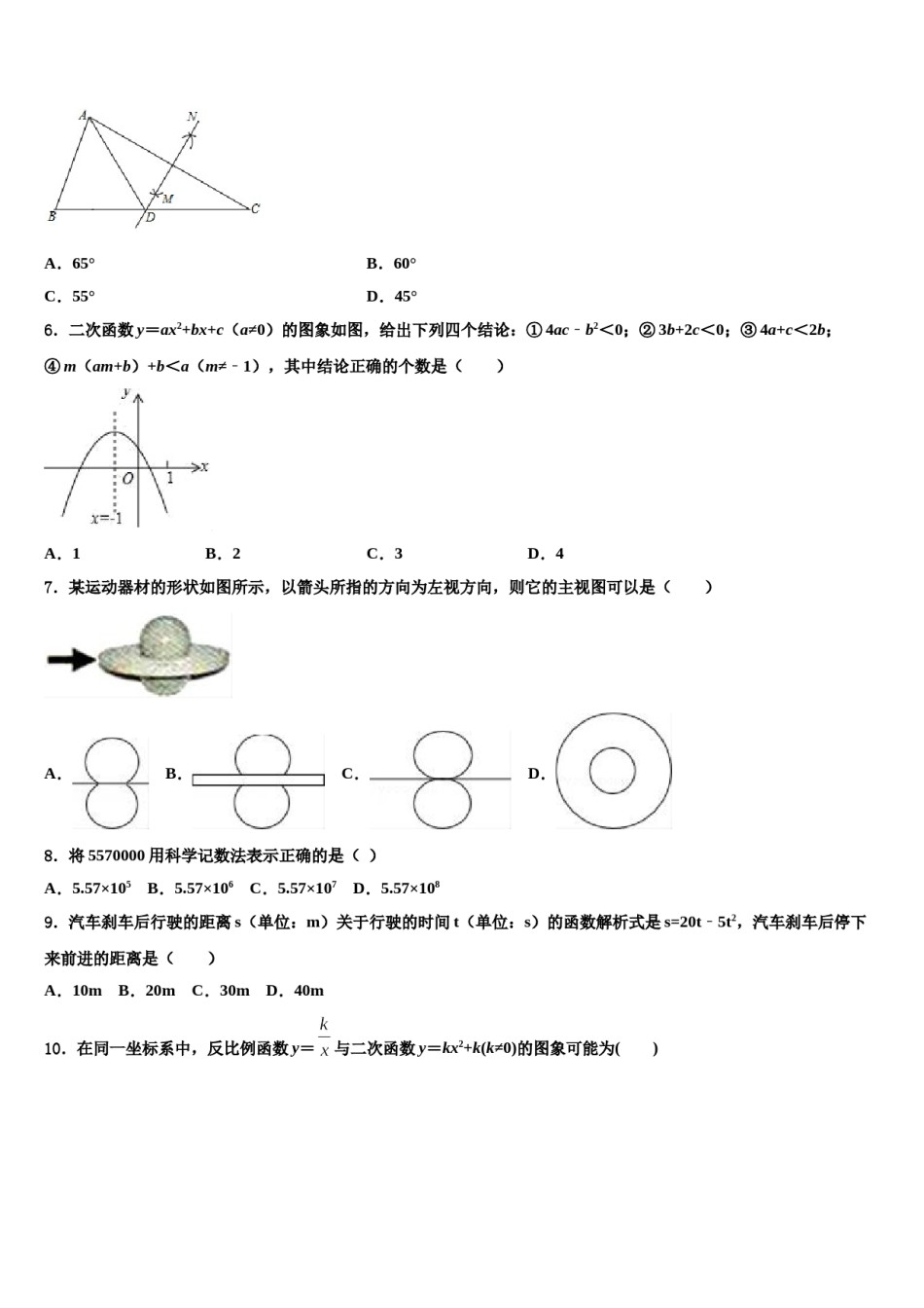 浙江省宁波市余姚市2024届中考数学考前最后一卷含解析.doc_第2页