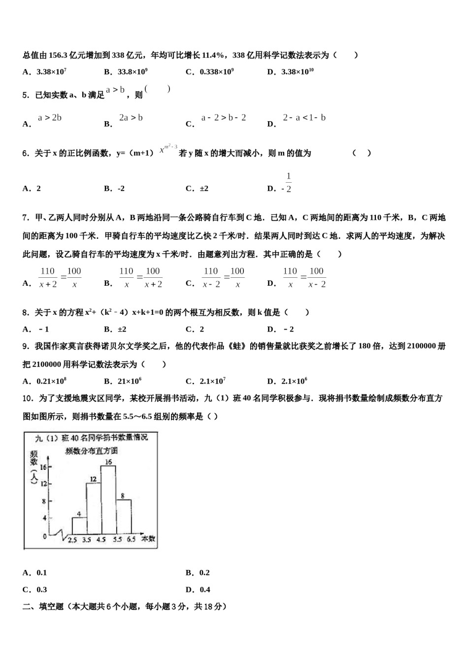 浙江省宁波市余姚市重点名校2024届中考数学最后冲刺浓缩精华卷含解析.doc_第2页