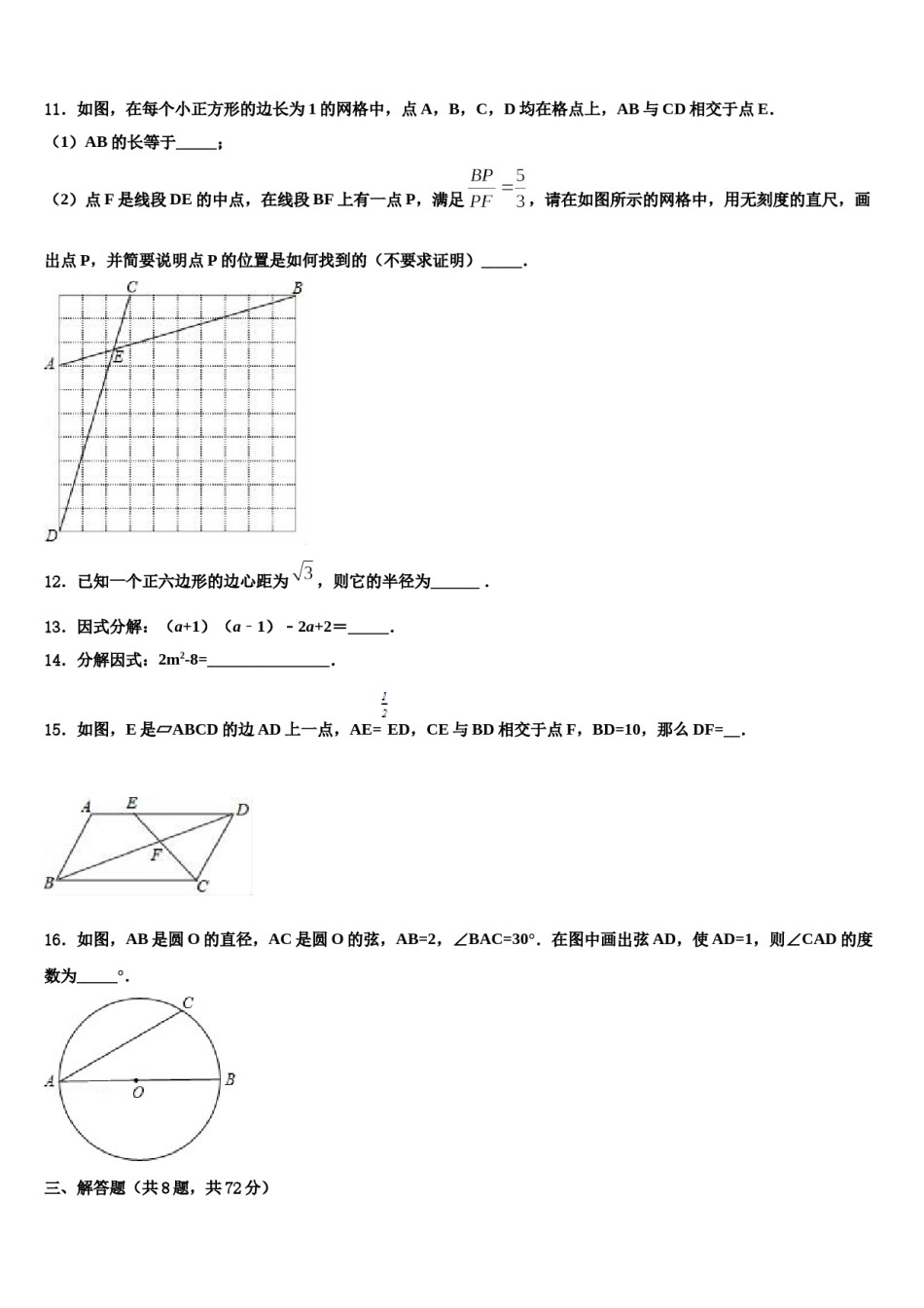 浙江省宁波市余姚市重点名校2024届中考数学最后冲刺浓缩精华卷含解析.doc_第3页