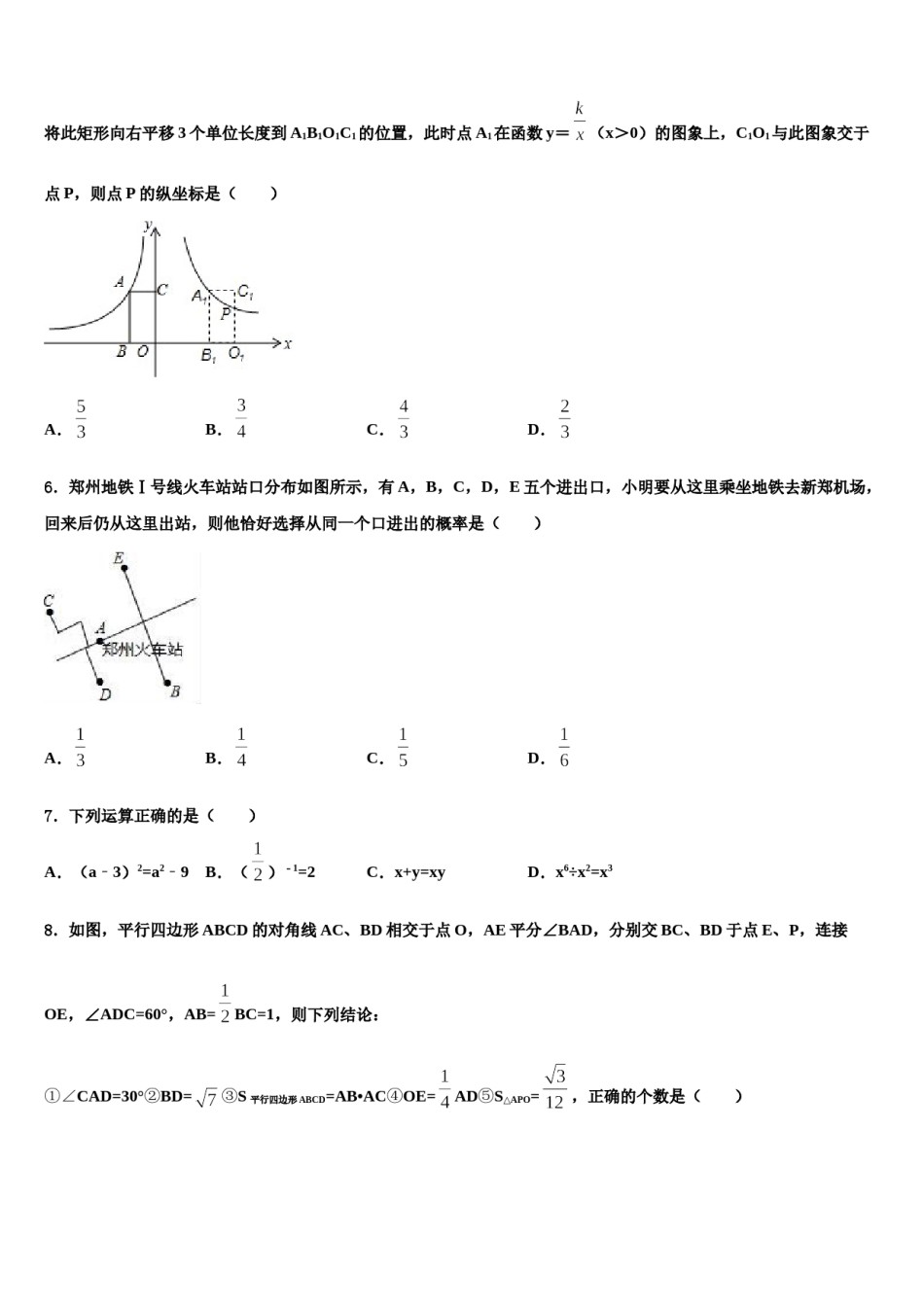 浙江省宁波市南三县2023-2024学年中考联考数学试卷含解析.doc_第2页