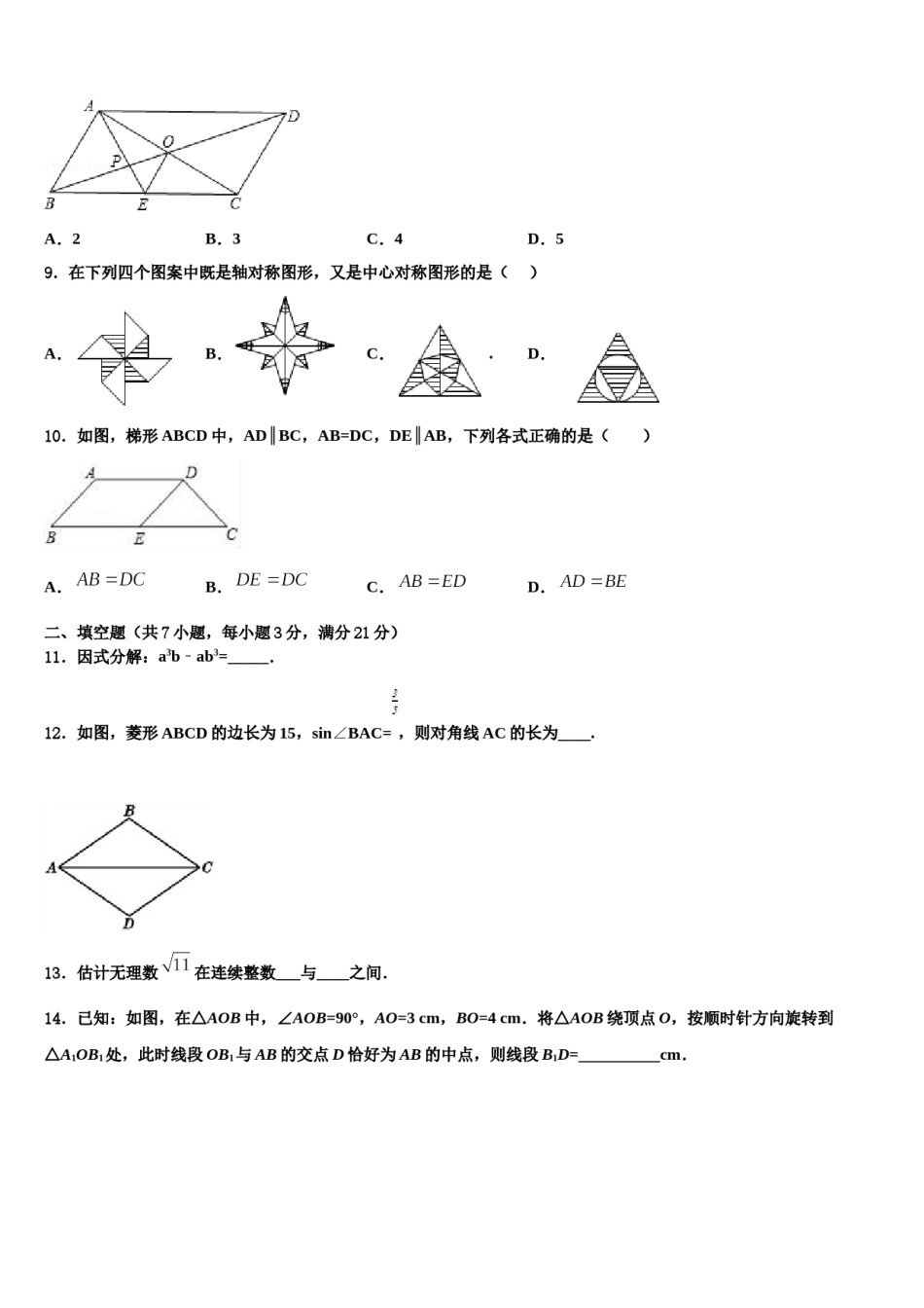 浙江省宁波市南三县2023-2024学年中考联考数学试卷含解析.doc_第3页