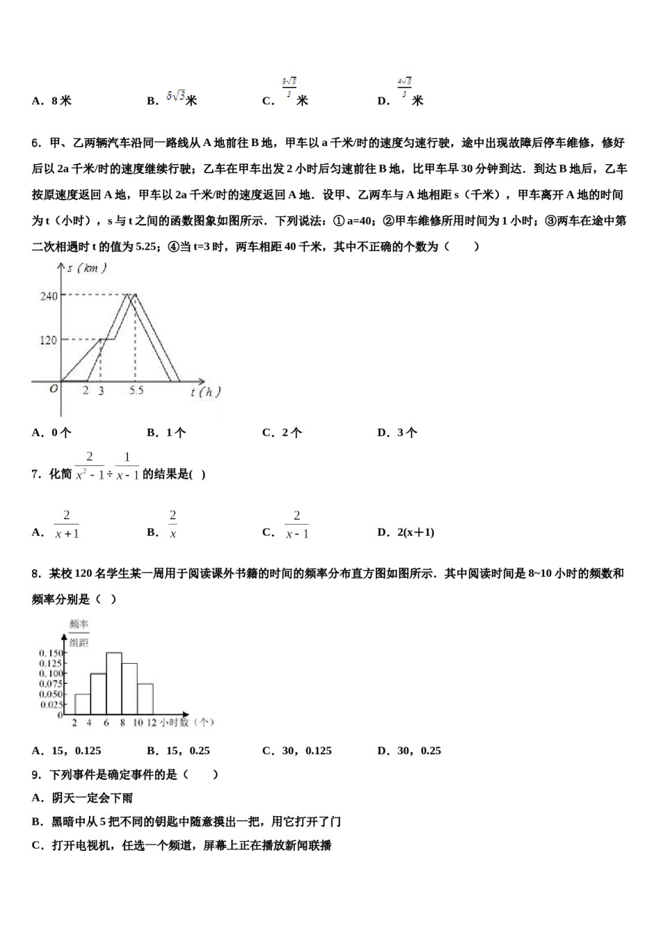 浙江省宁波市名校2023-2024学年中考数学押题卷含解析.doc_第2页