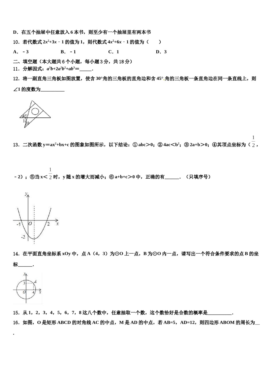 浙江省宁波市名校2023-2024学年中考数学押题卷含解析.doc_第3页