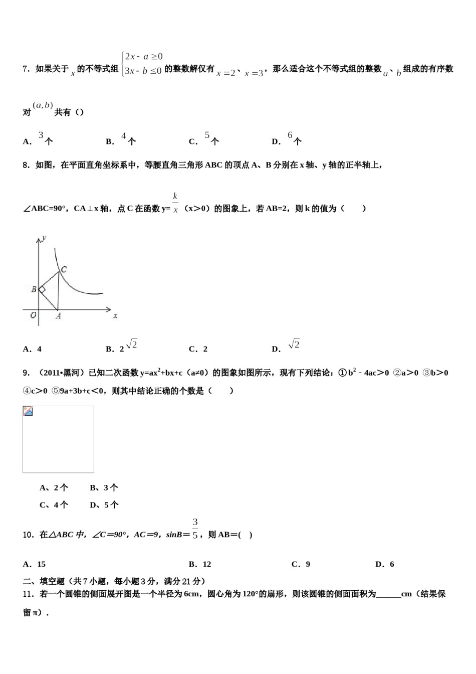浙江省宁波市名校2023-2024学年中考数学模试卷含解析.doc_第2页