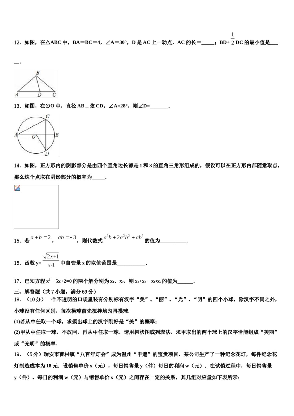浙江省宁波市名校2023-2024学年中考数学模试卷含解析.doc_第3页