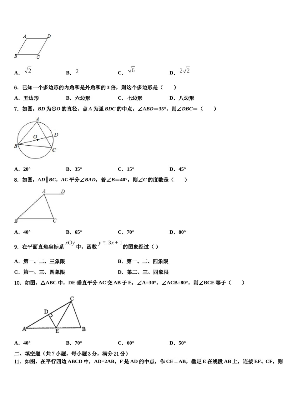 浙江省宁波市国际校2024届中考数学最后冲刺浓缩精华卷含解析.doc_第2页