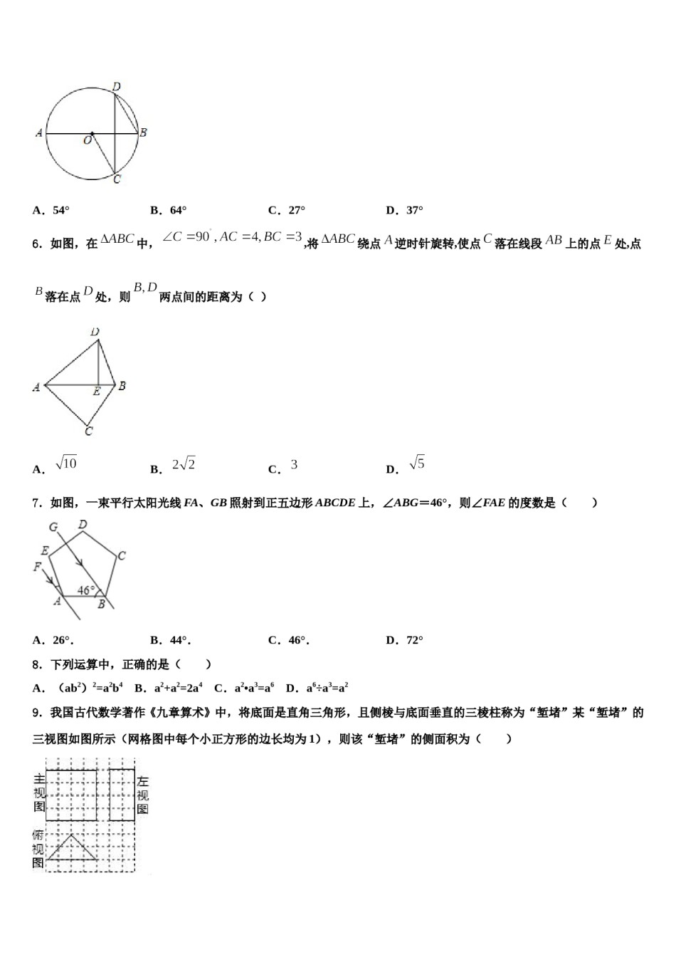 浙江省宁波市奉化区溪口中学2023-2024学年中考数学最后一模试卷含解析.doc_第2页