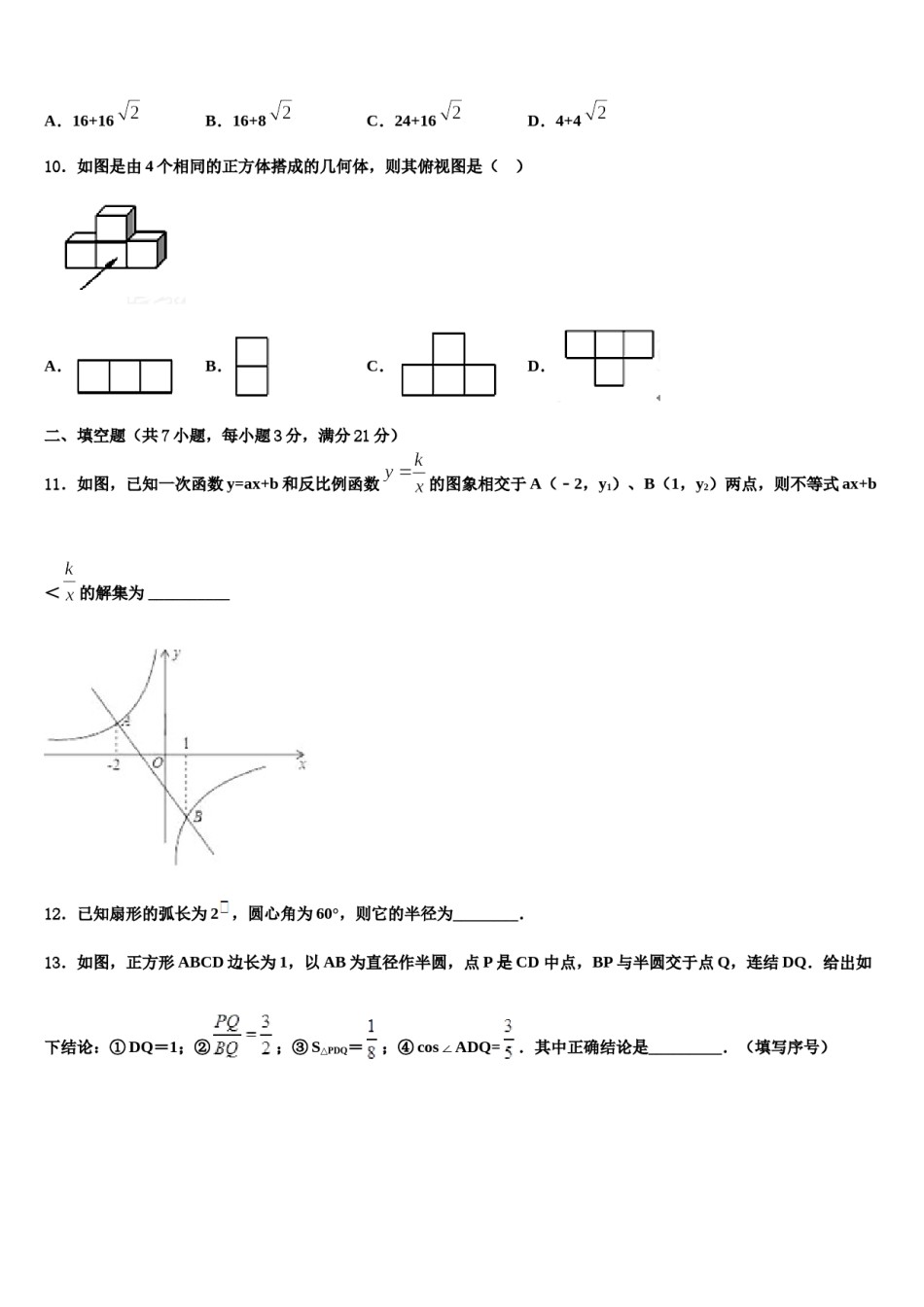 浙江省宁波市奉化区溪口中学2023-2024学年中考数学最后一模试卷含解析.doc_第3页