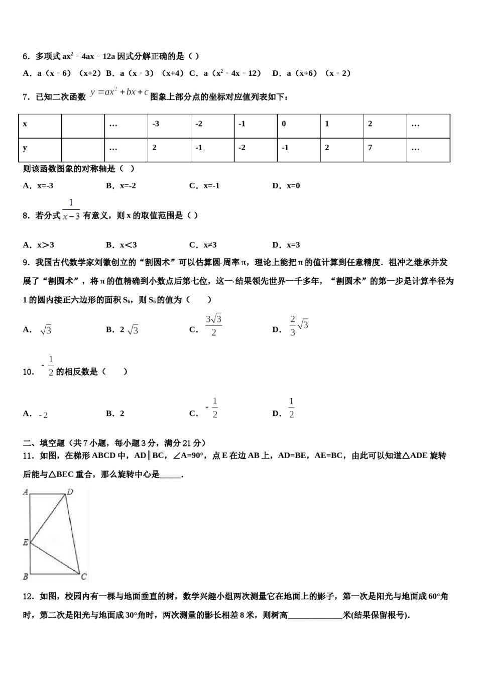 浙江省宁波市奉化区重点名校2024届中考联考数学试卷含解析.doc_第2页
